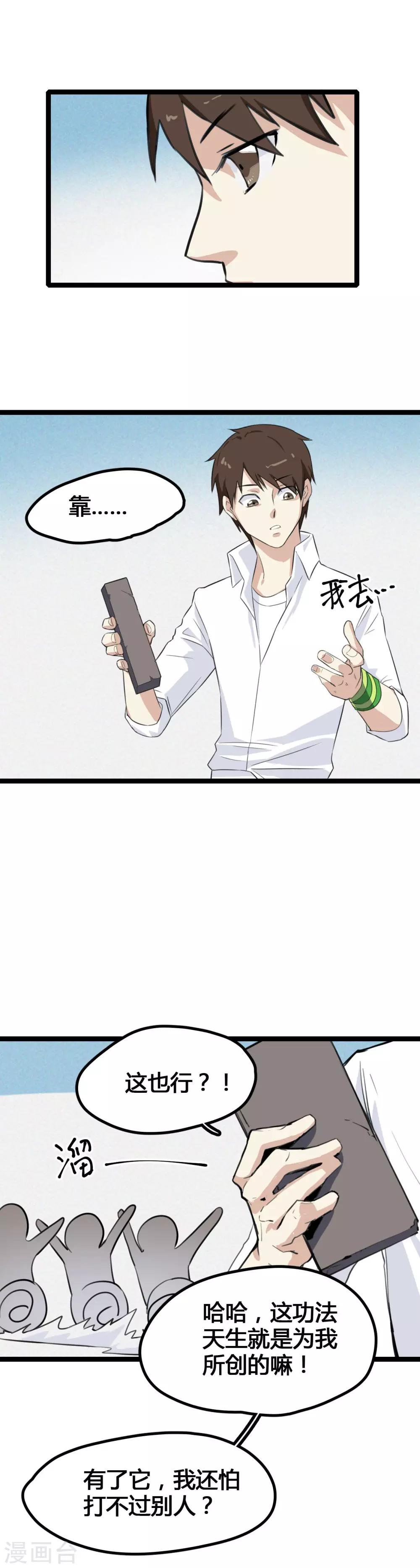 第1话 绑架校花-第2话