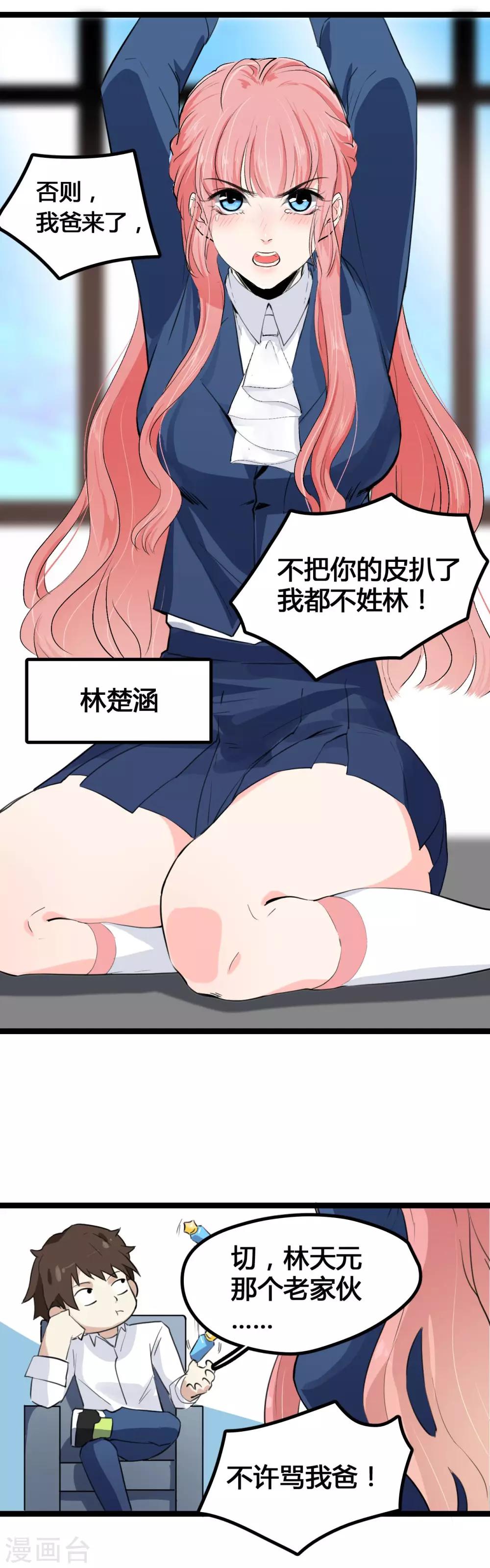 第1话 绑架校花-第2话