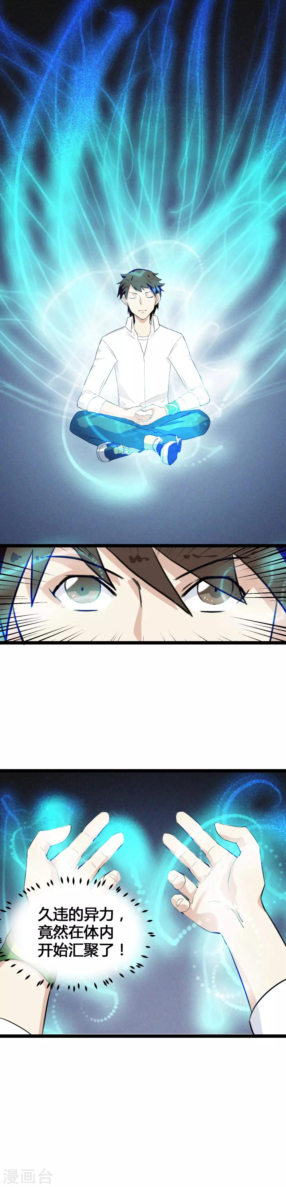 第1话 绑架校花-第2话