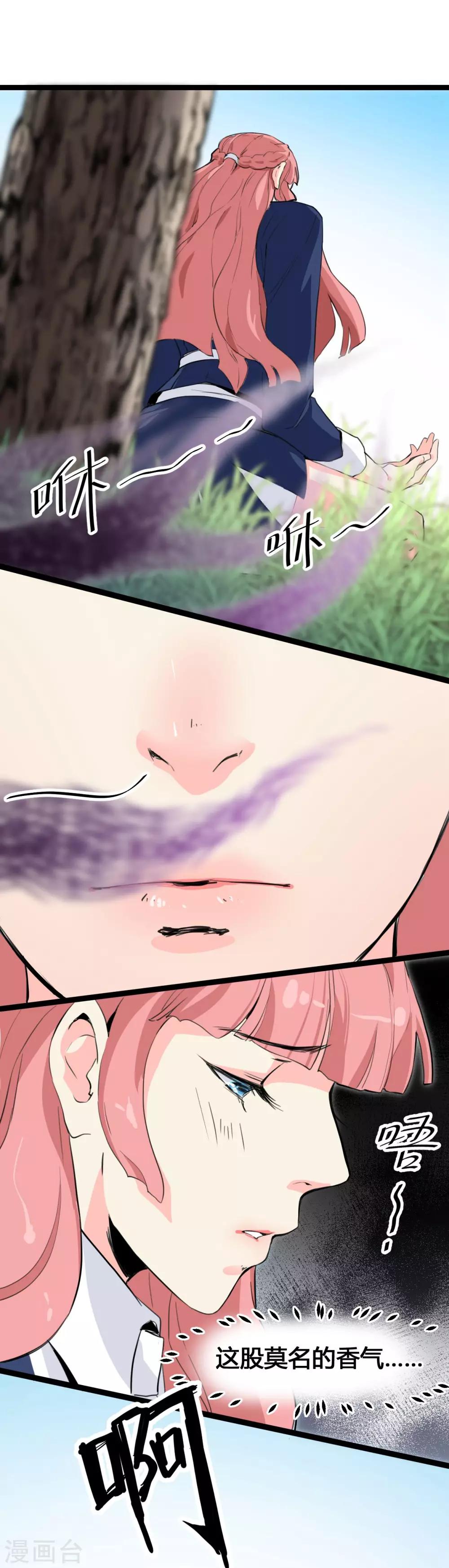 第1话 绑架校花-第2话