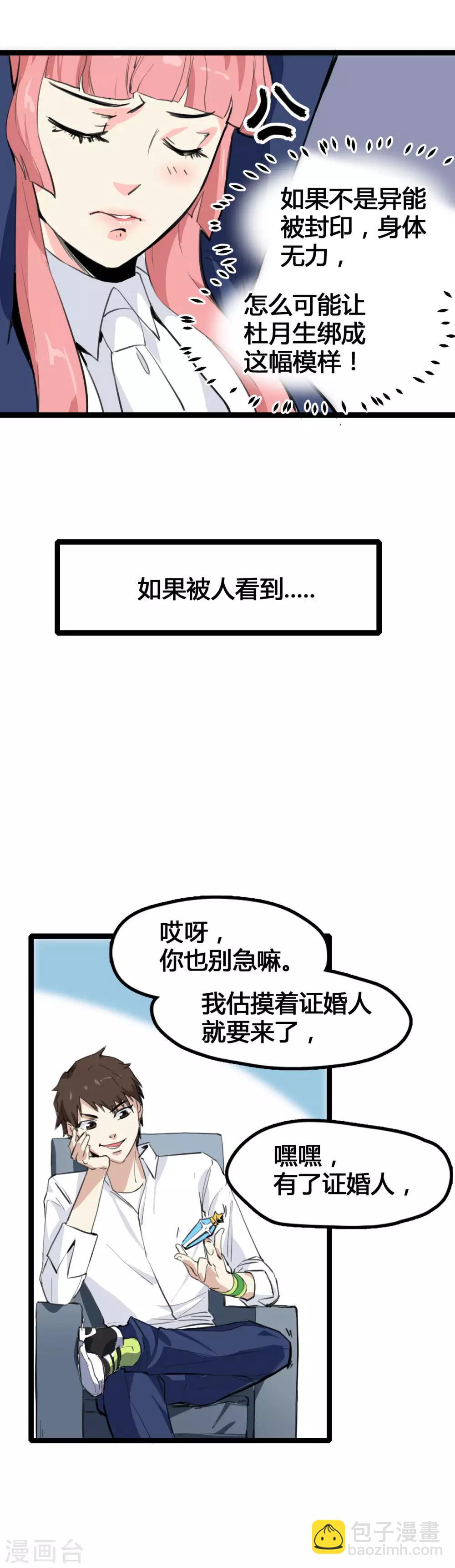 第1话 绑架校花-第2话