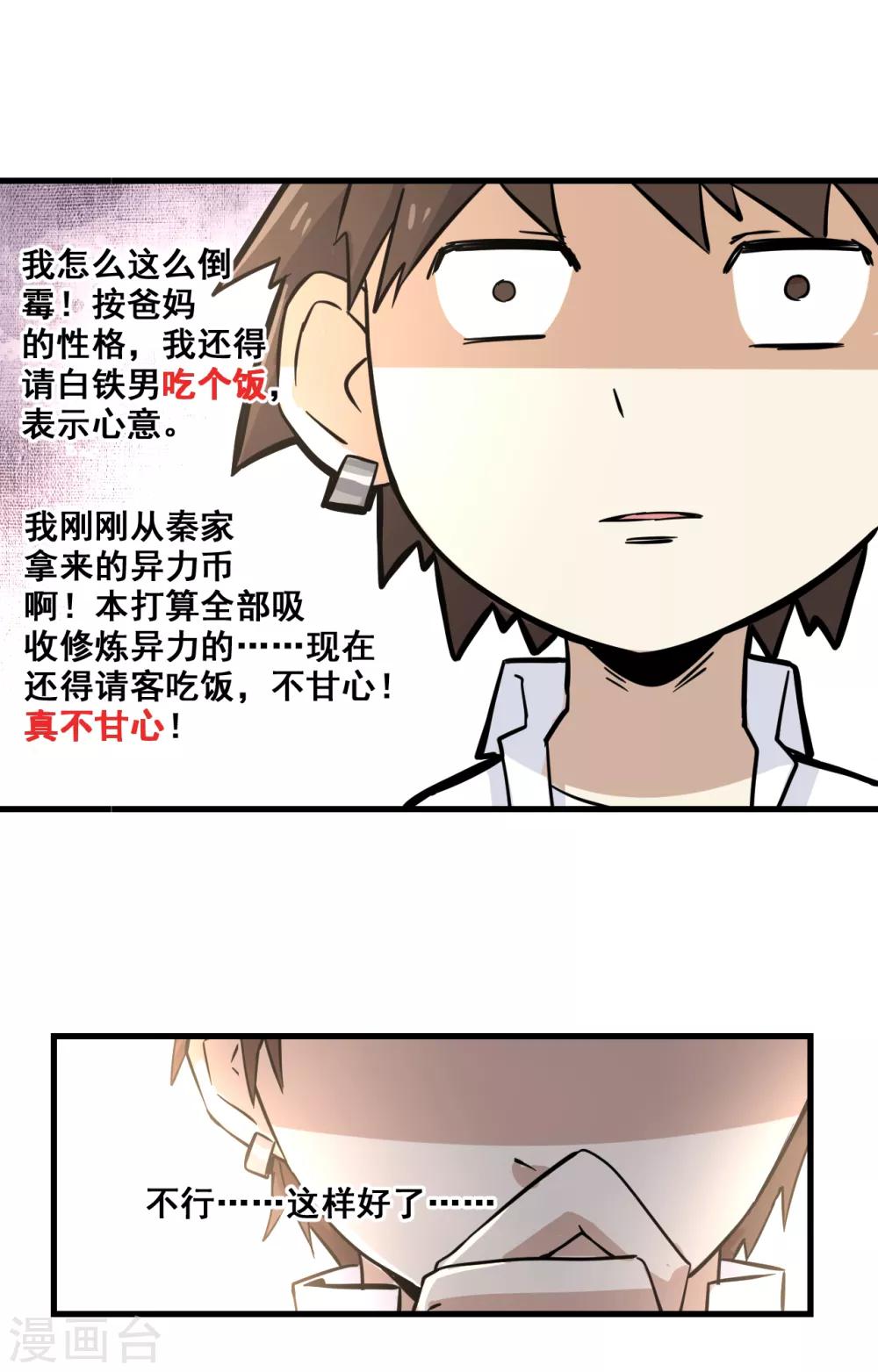 第11话 逃单-第12话