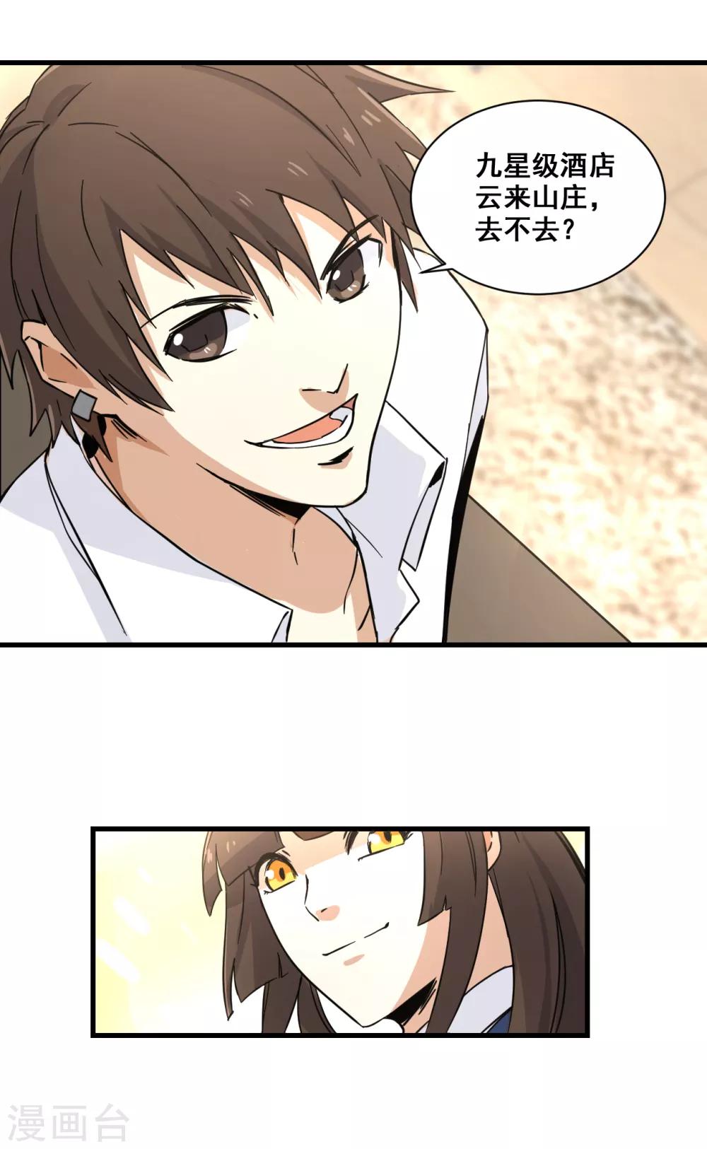 第11话 逃单-第12话