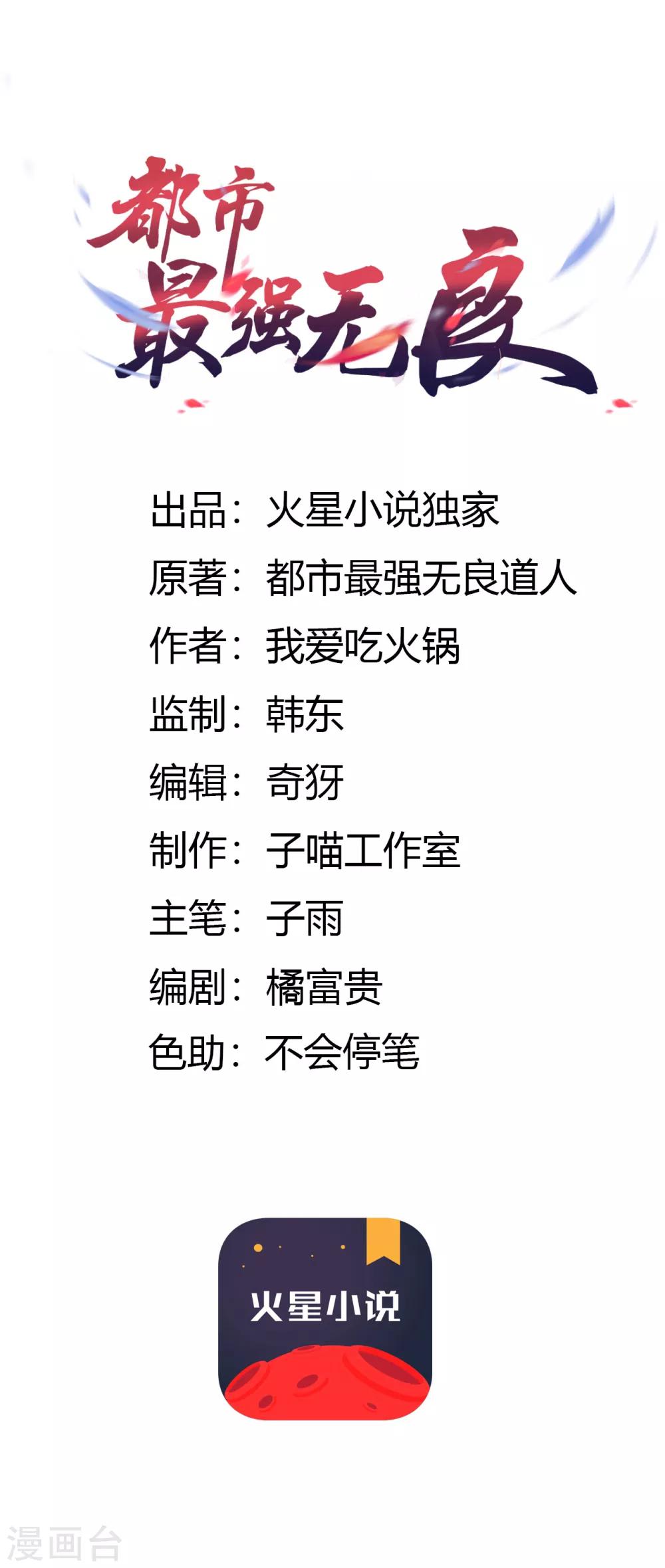 第11话 逃单-第12话