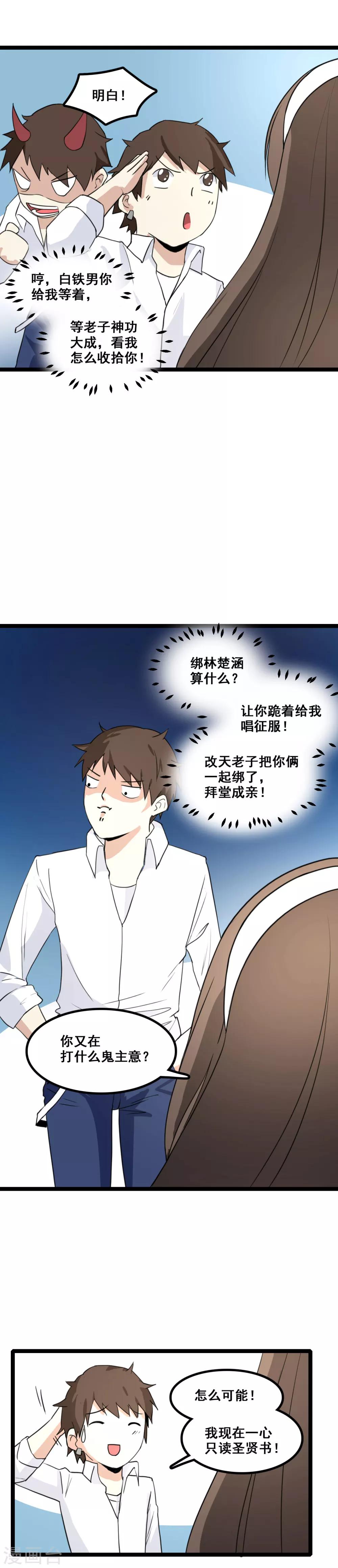 第3话 山中无老虎-第4话