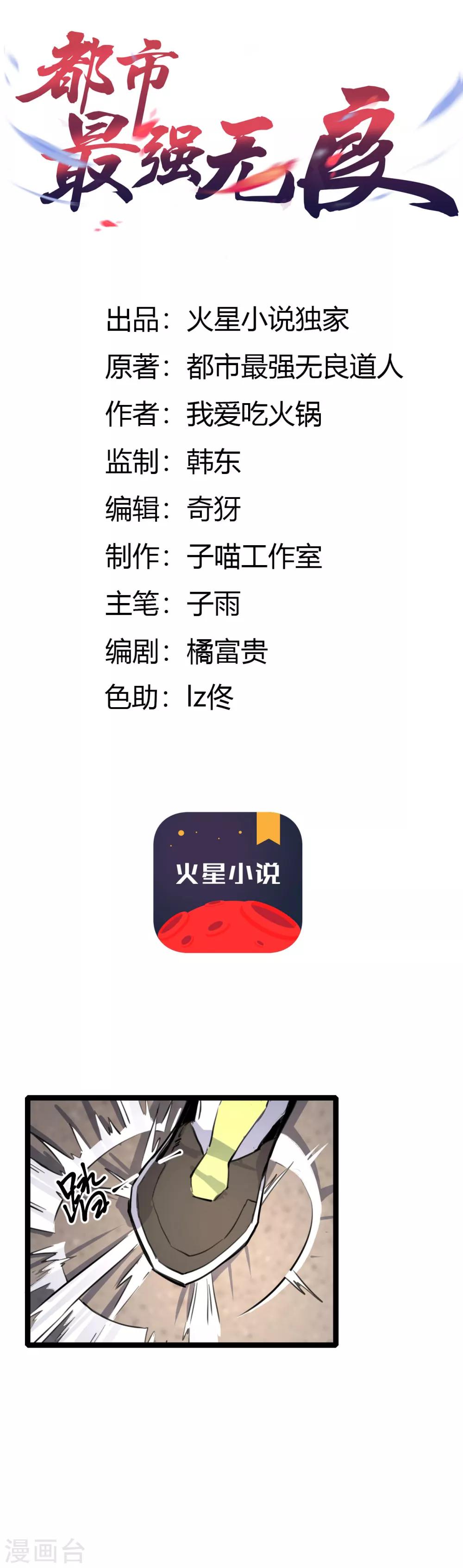 第3话 山中无老虎-第4话