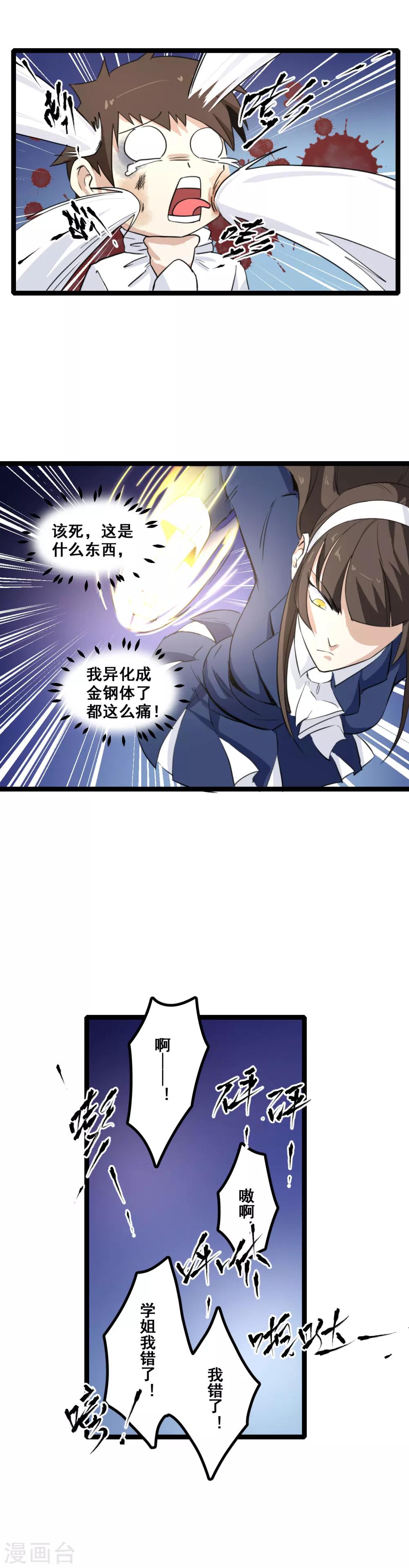 第3话 山中无老虎-第4话