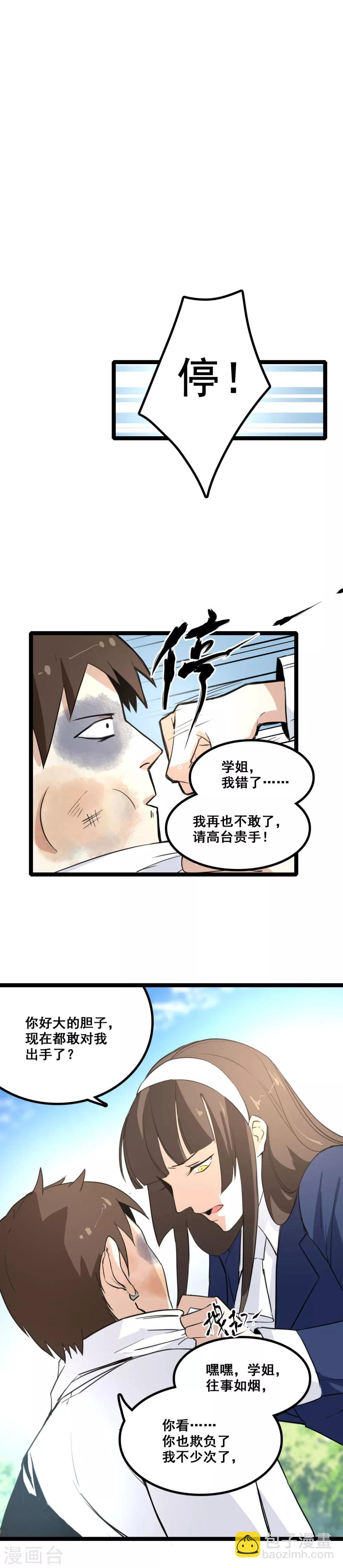 第3话 山中无老虎-第4话