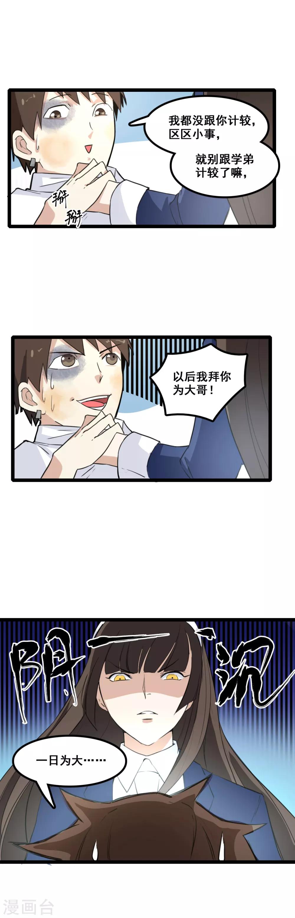 第3话 山中无老虎-第4话