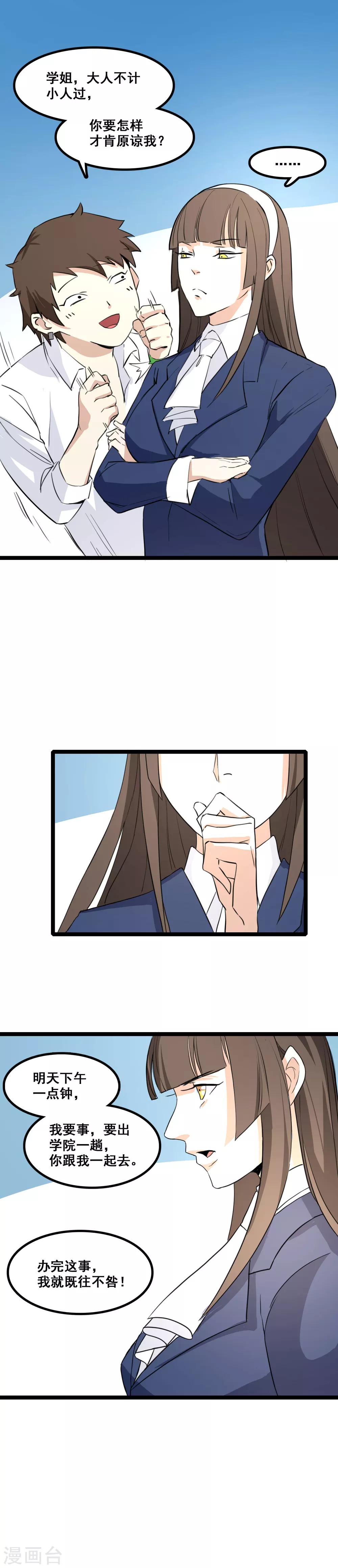 第3话 山中无老虎-第4话