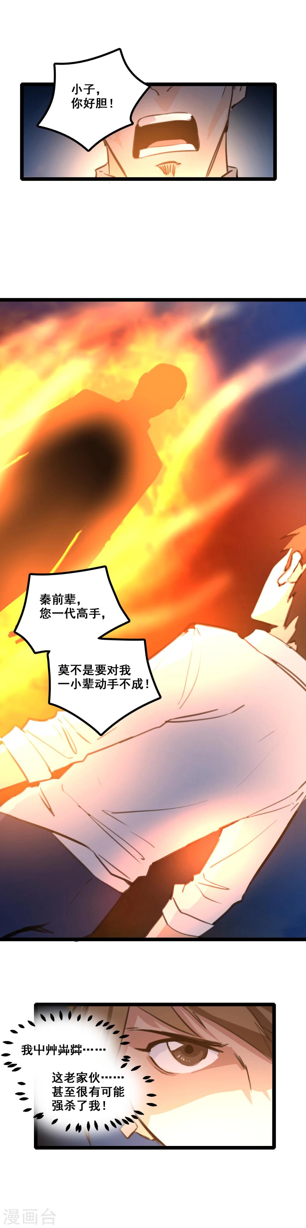 第5话 小子，你好胆！-第6话