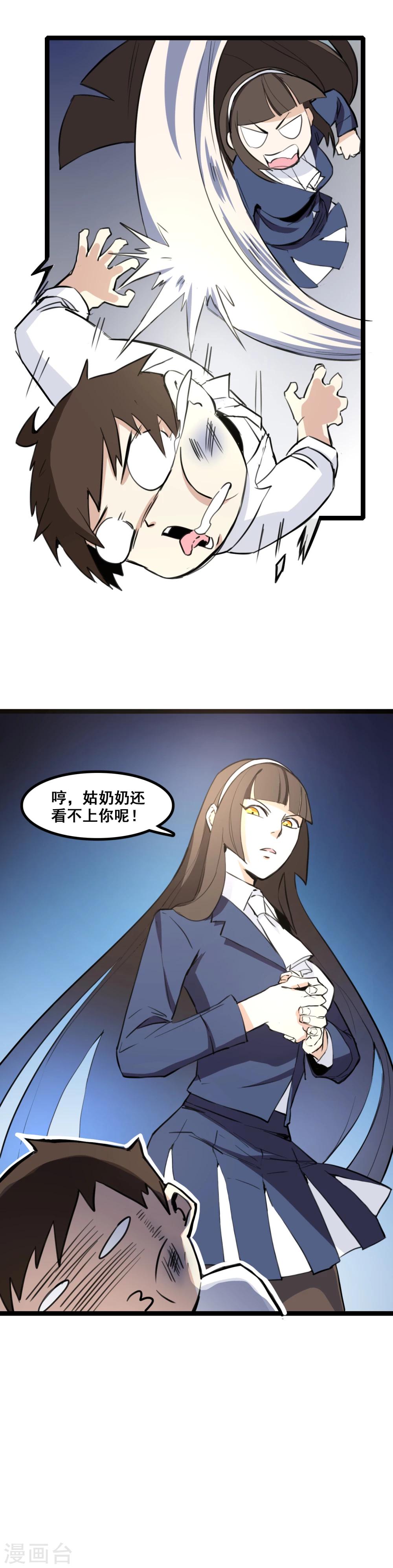 第5话 小子，你好胆！-第6话