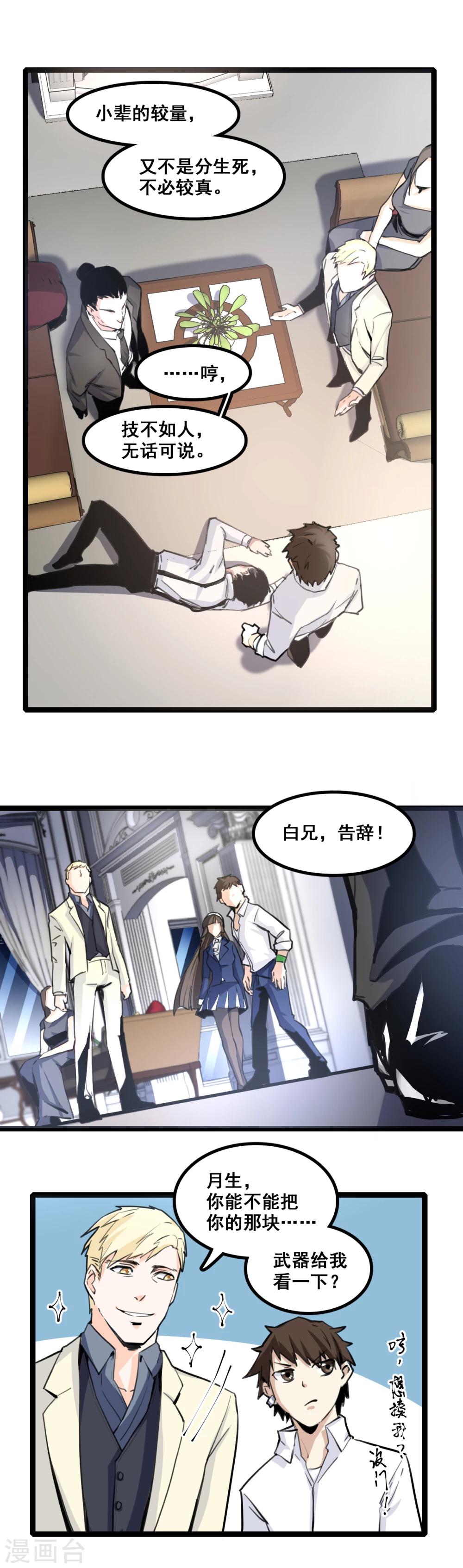 第5话 小子，你好胆！-第6话