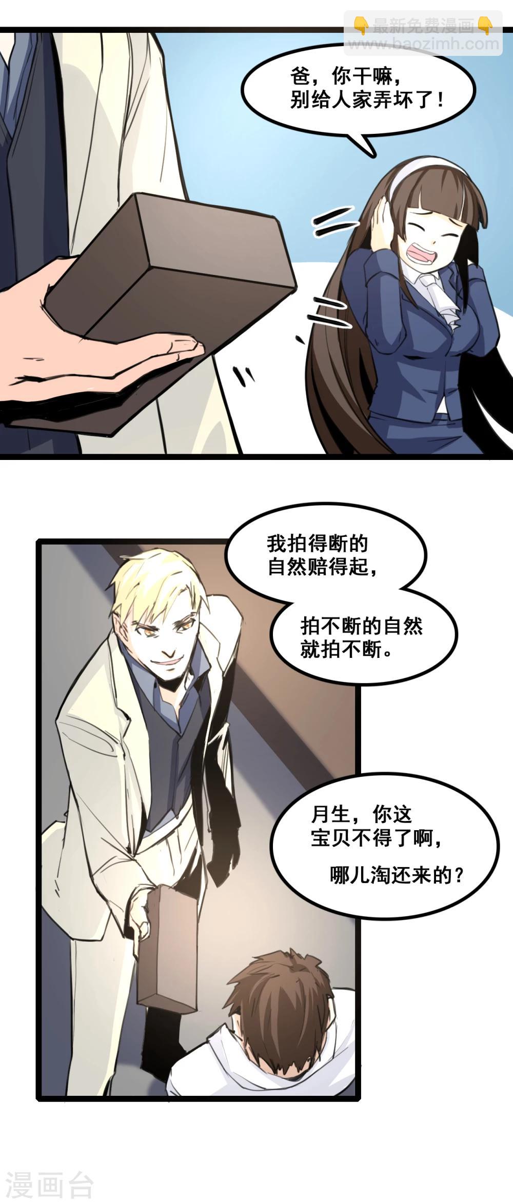 第5话 小子，你好胆！-第6话