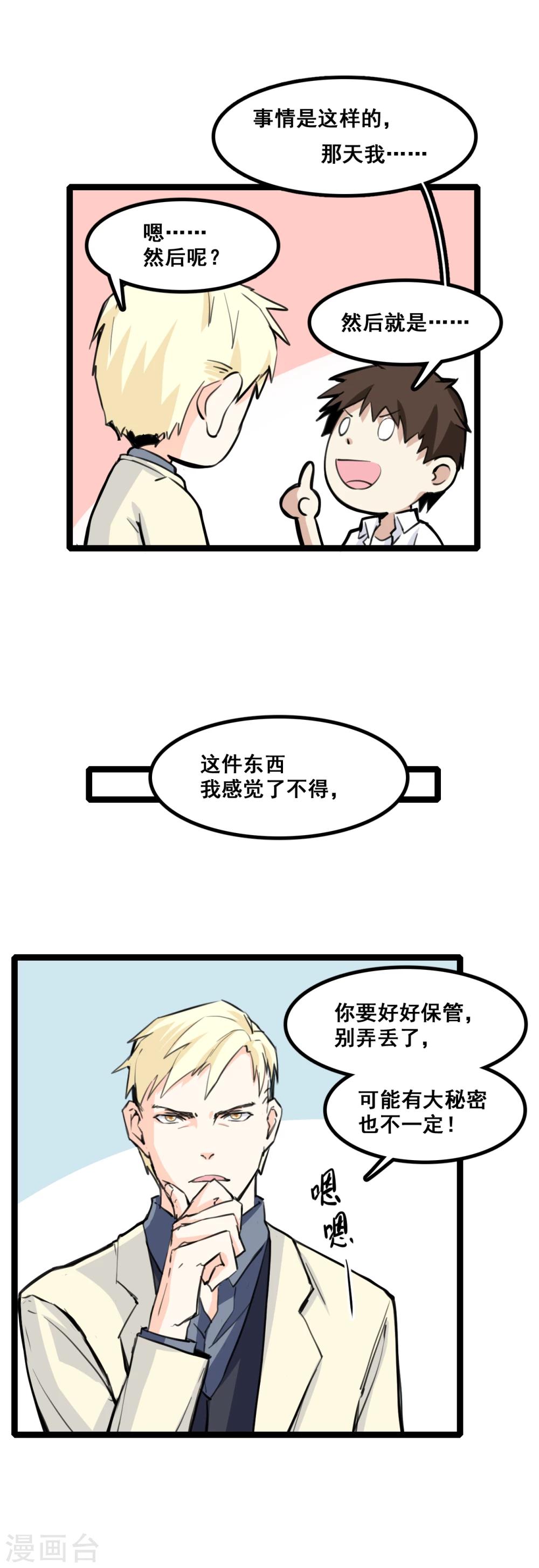 第5话 小子，你好胆！-第6话