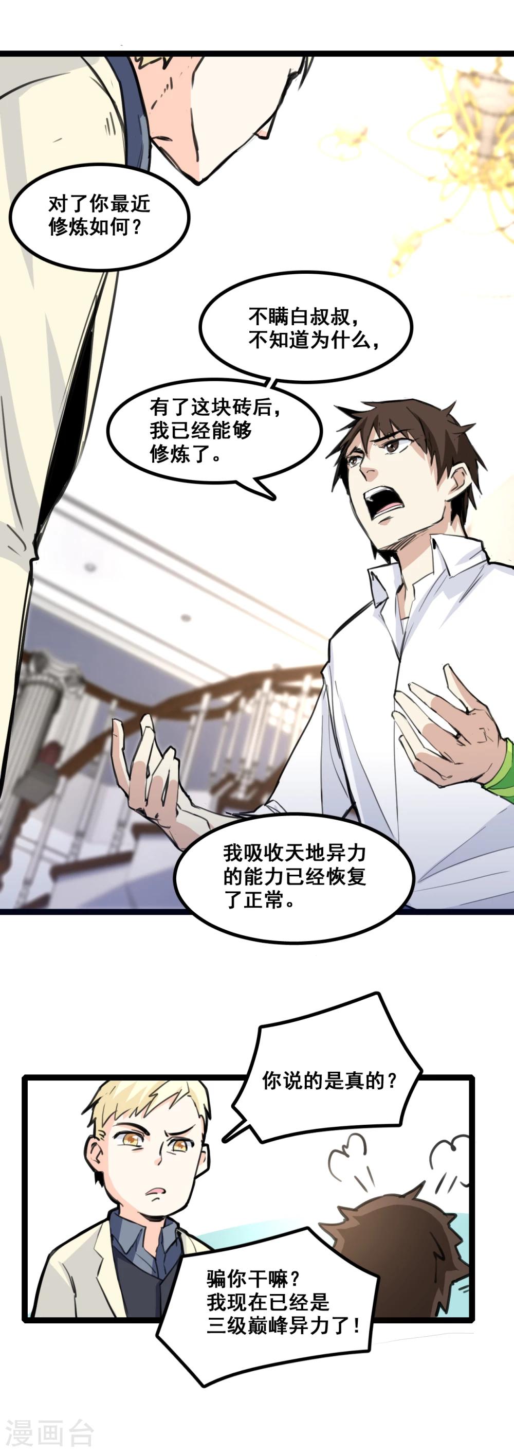 第5话 小子，你好胆！-第6话