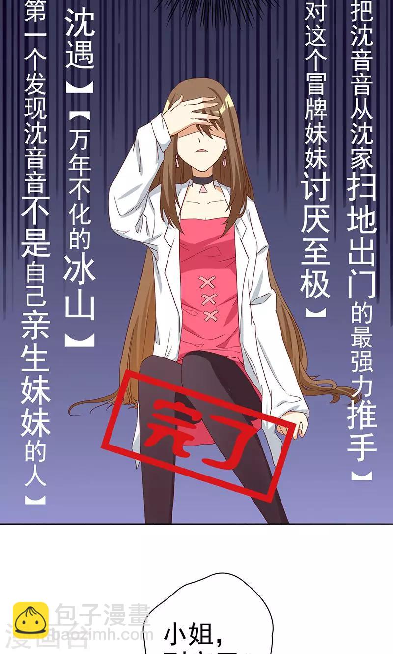 第2话 恶毒女配有个帅哥哥-第2话