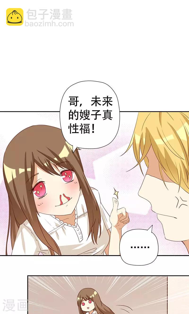 第2话 恶毒女配有个帅哥哥-第2话