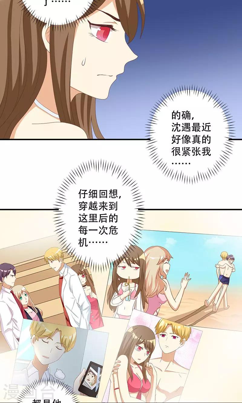 第14话 恶毒女配受伤了-第14话