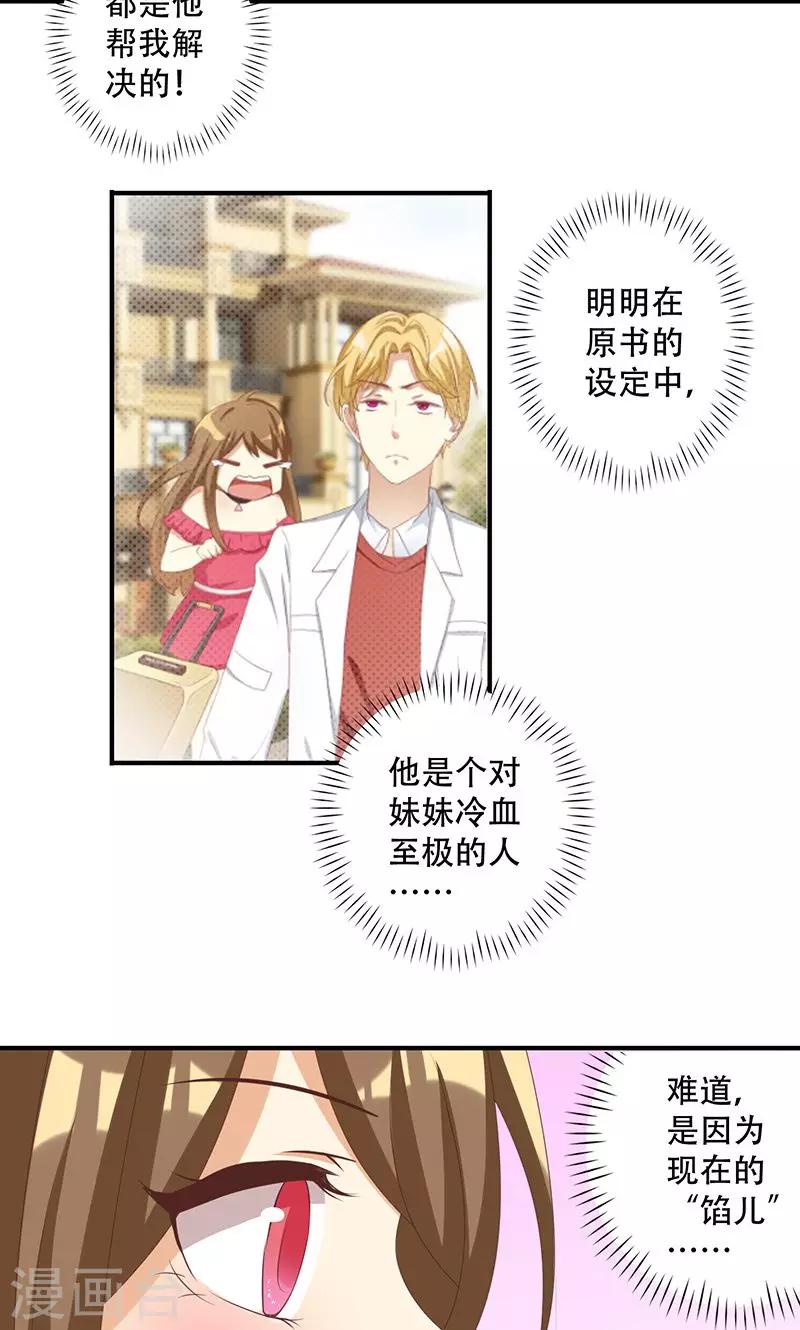 第14话 恶毒女配受伤了-第14话