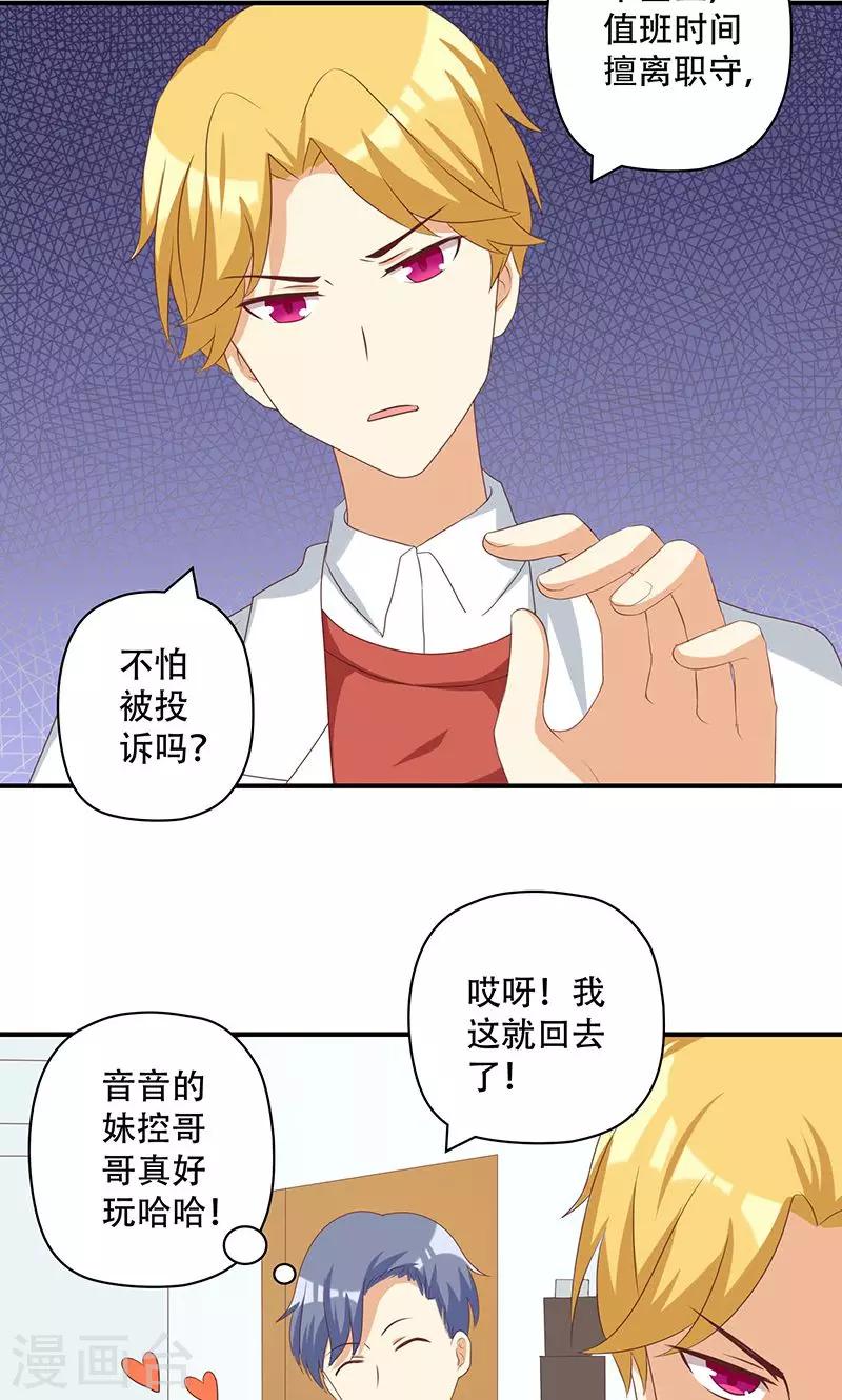 第14话 恶毒女配受伤了-第14话