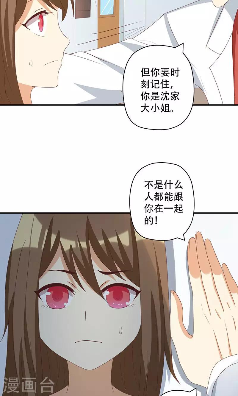 第14话 恶毒女配受伤了-第14话