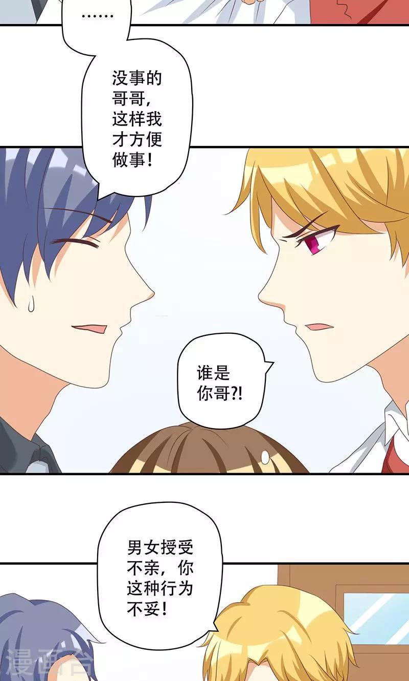 第14话 恶毒女配受伤了-第14话