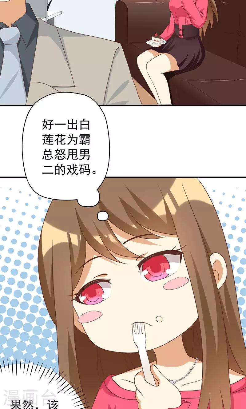 第16话 恶毒女配看霸总大戏-第16话