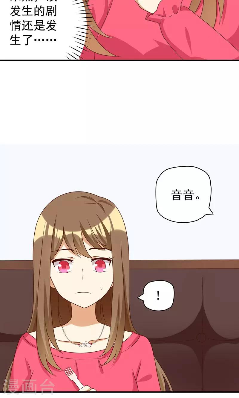 第16话 恶毒女配看霸总大戏-第16话