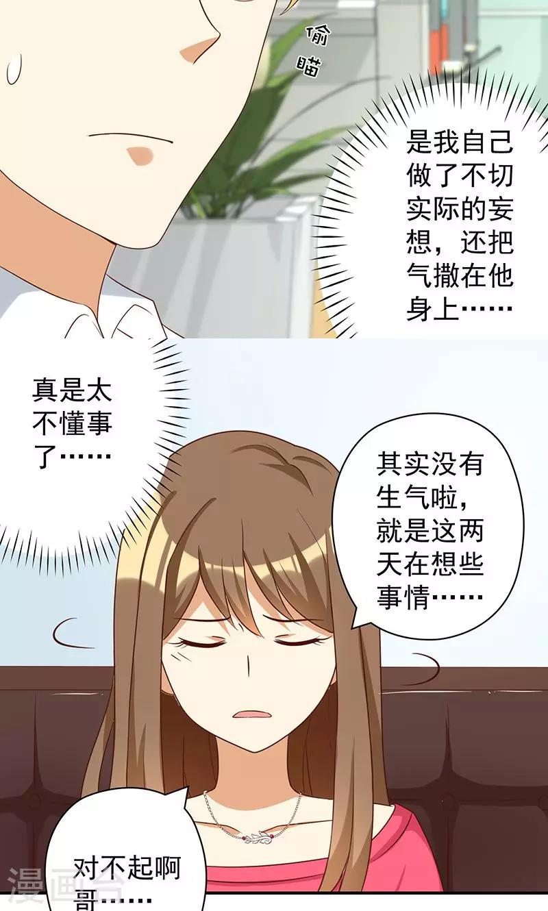 第16话 恶毒女配看霸总大戏-第16话