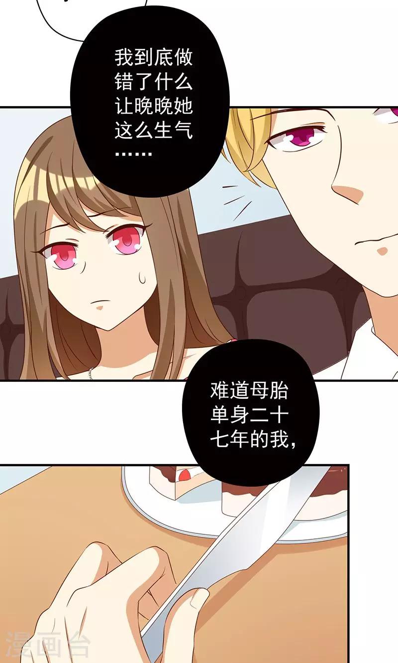 第16话 恶毒女配看霸总大戏-第16话