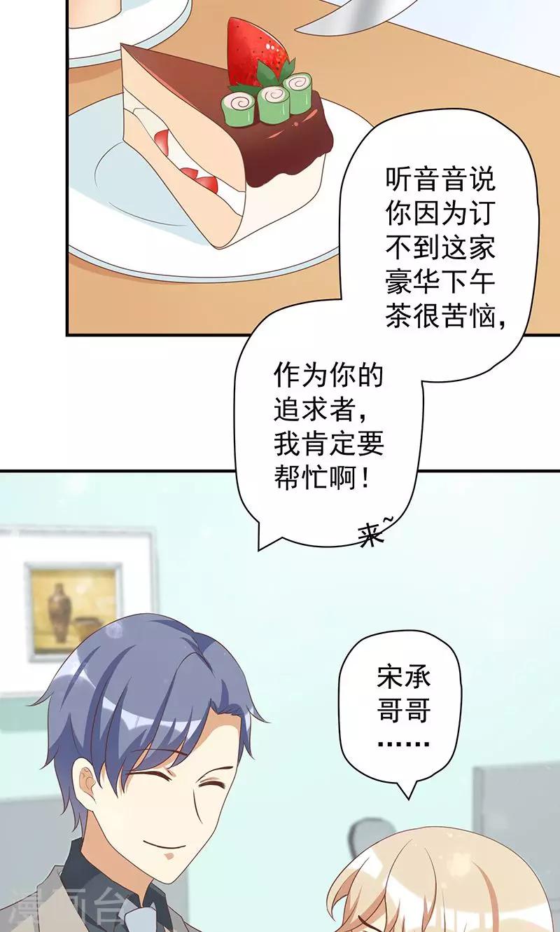 第16话 恶毒女配看霸总大戏-第16话