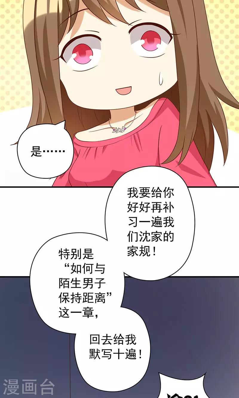 第16话 恶毒女配看霸总大戏-第16话