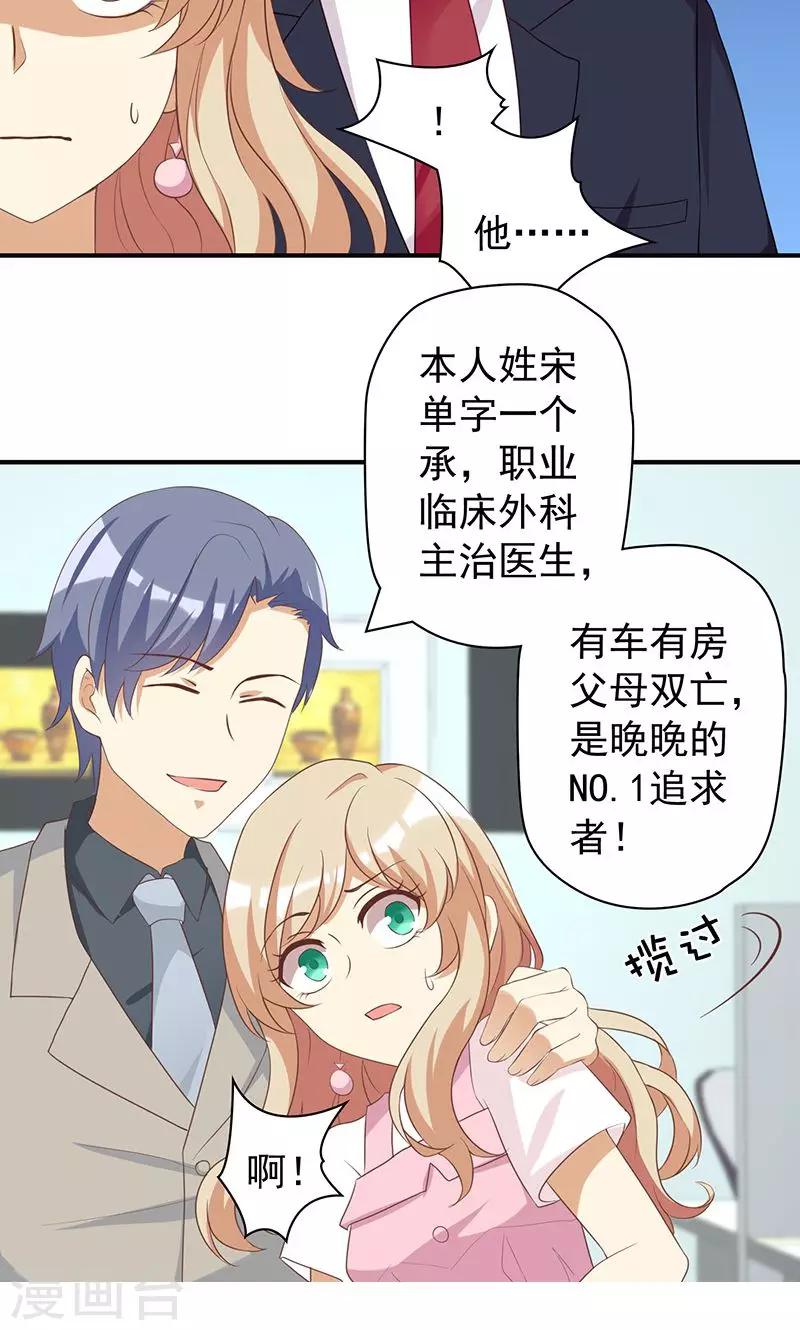 第16话 恶毒女配看霸总大戏-第16话