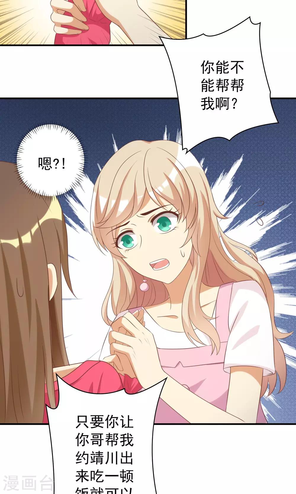 第18话 恶毒女配再次帮助女主？-第18话