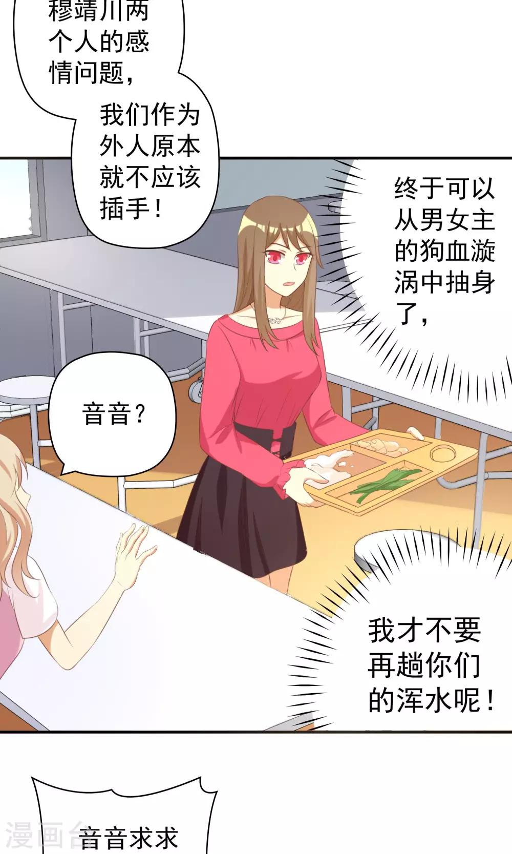 第18话 恶毒女配再次帮助女主？-第18话