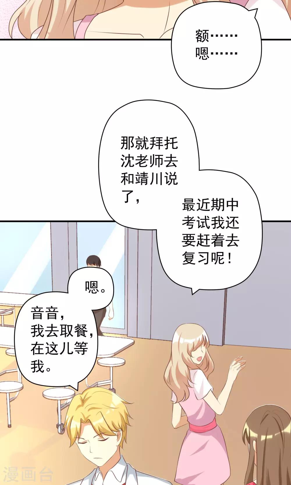 第18话 恶毒女配再次帮助女主？-第18话