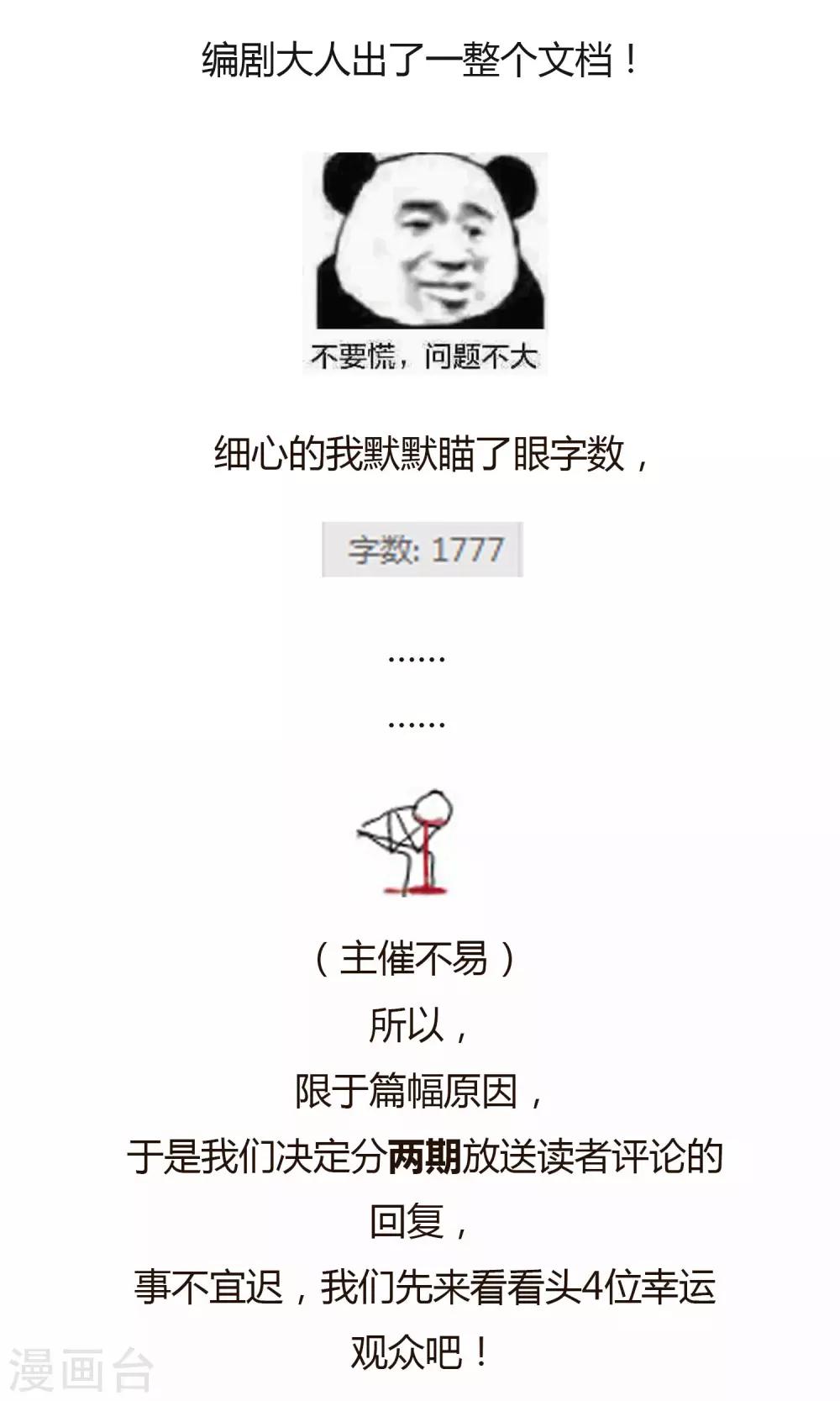 第18话 恶毒女配再次帮助女主？-第18话