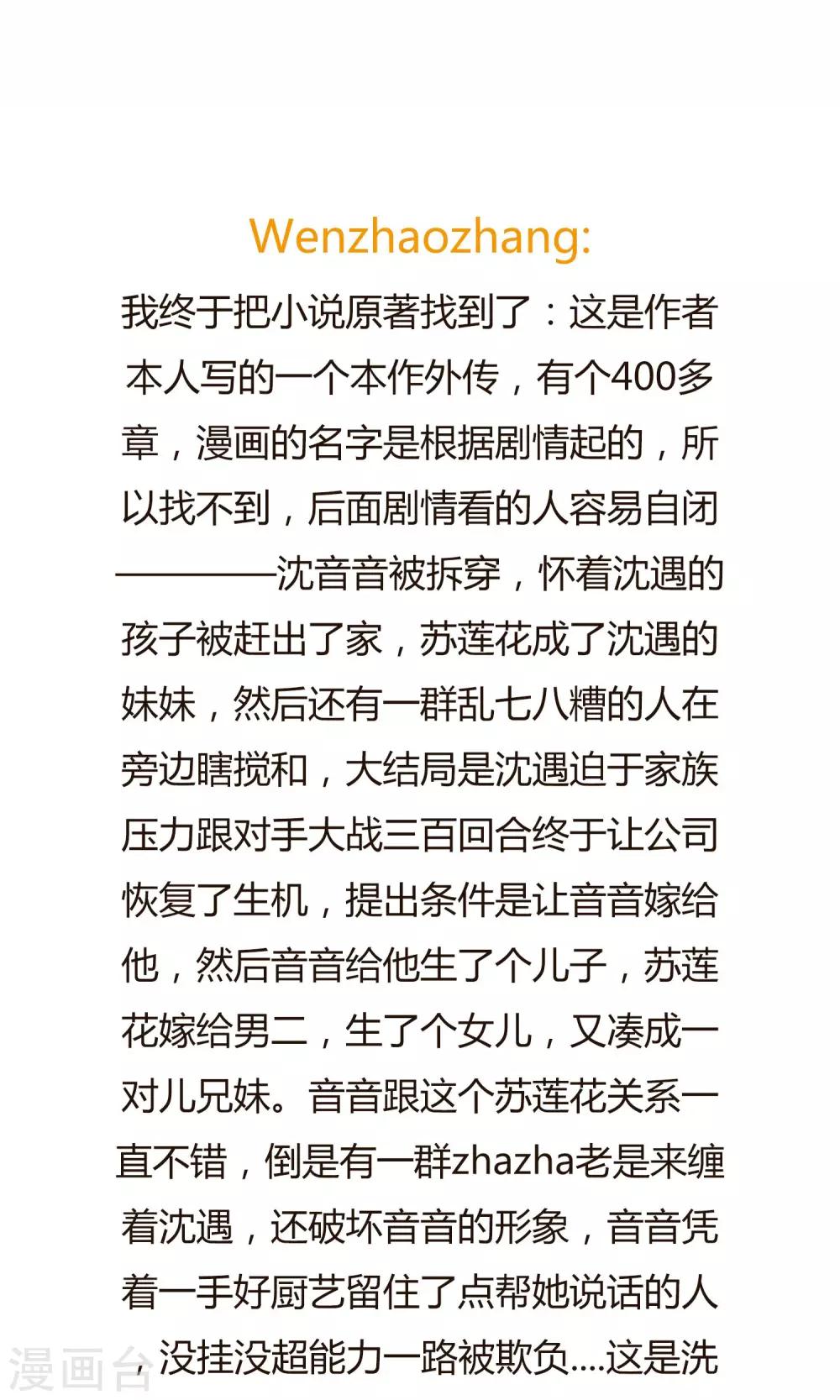 第18话 恶毒女配再次帮助女主？-第18话