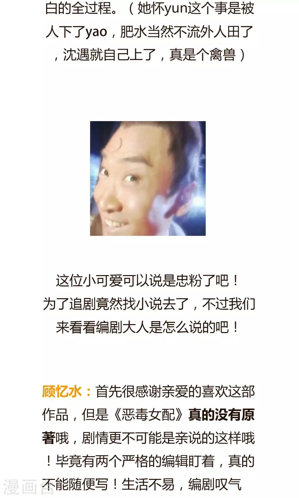 第18话 恶毒女配再次帮助女主？-第18话