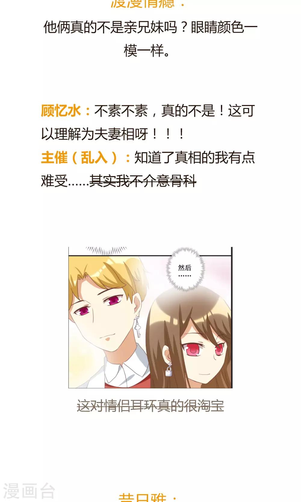 第18话 恶毒女配再次帮助女主？-第18话