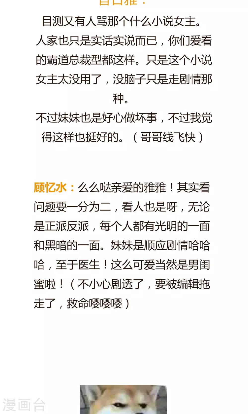 第18话 恶毒女配再次帮助女主？-第18话