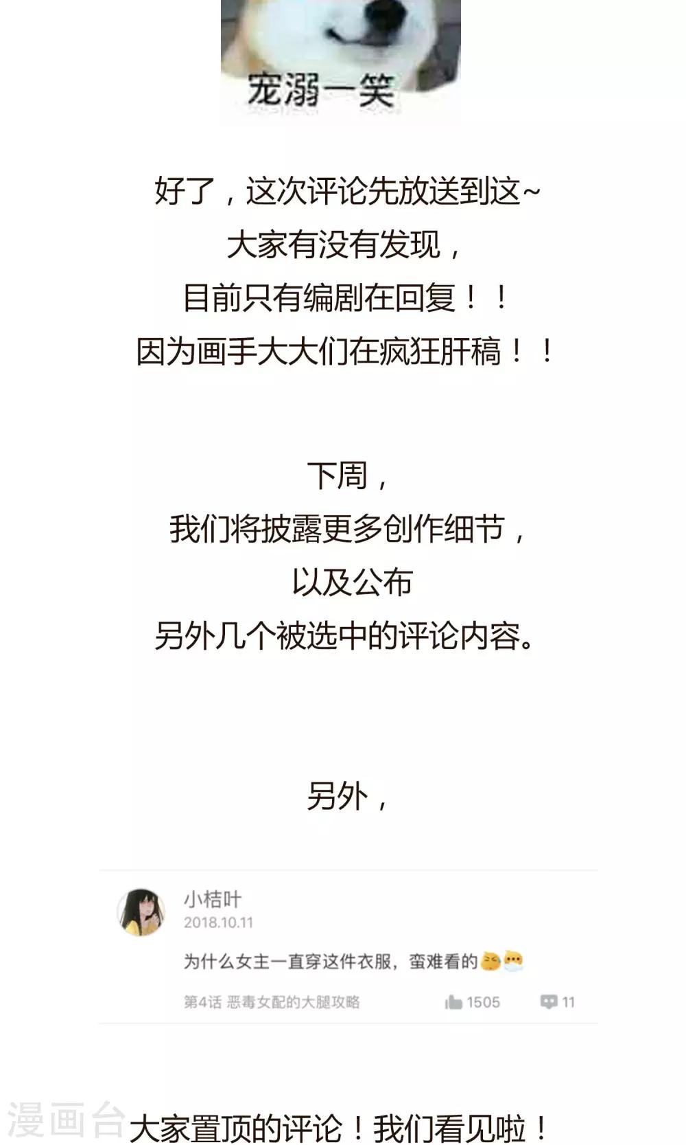 第18话 恶毒女配再次帮助女主？-第18话