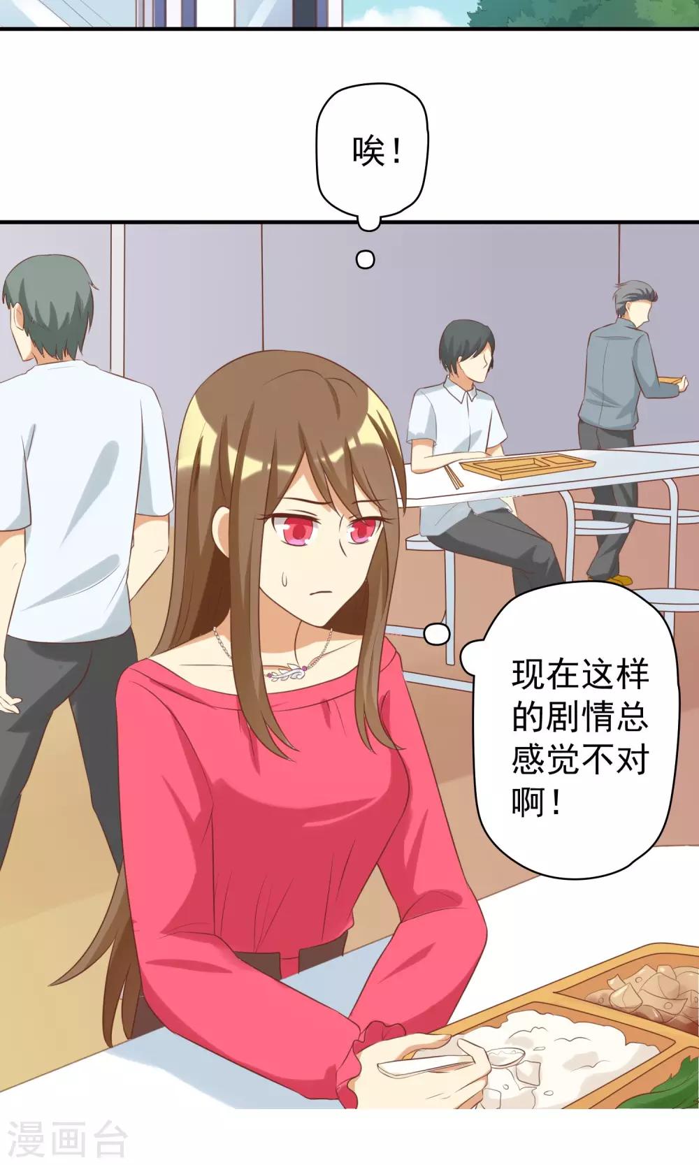 第18话 恶毒女配再次帮助女主？-第18话