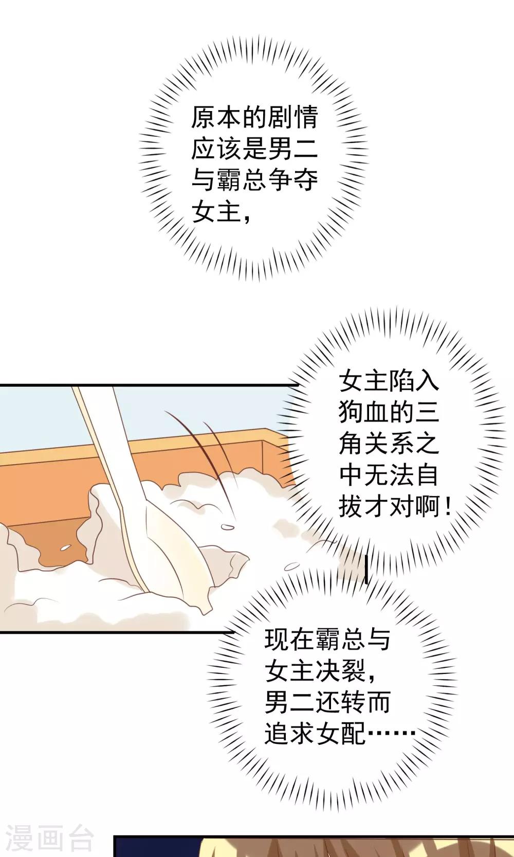 第18话 恶毒女配再次帮助女主？-第18话