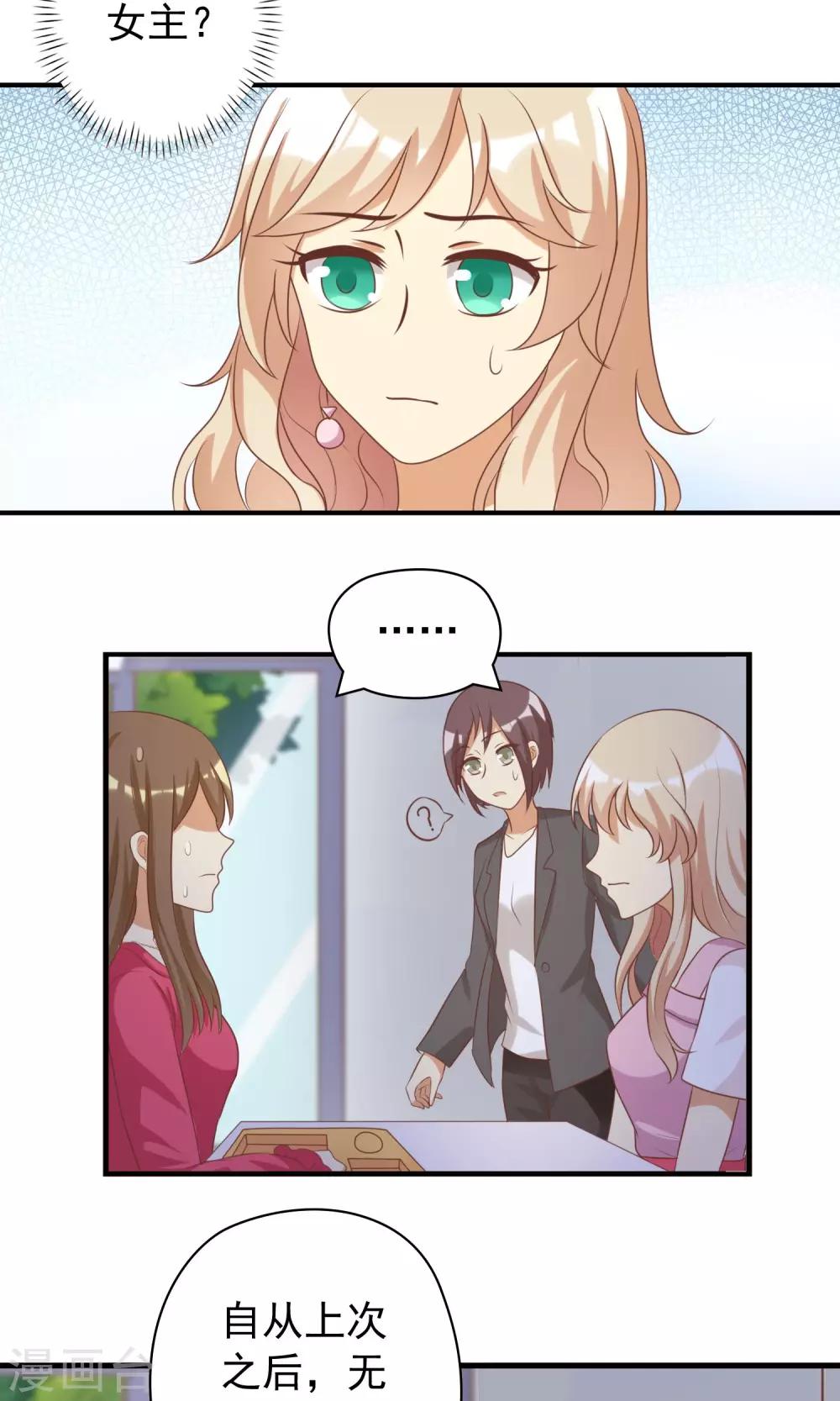 第18话 恶毒女配再次帮助女主？-第18话