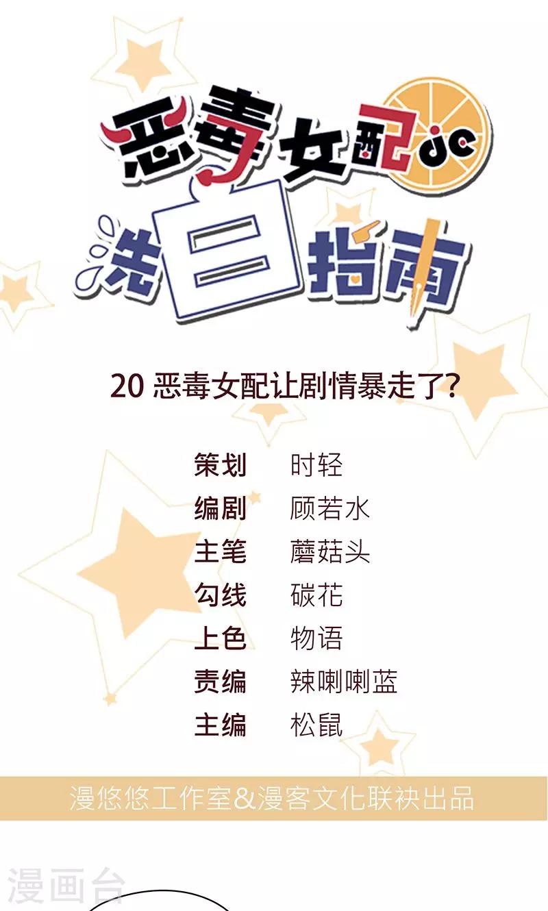 第20话 恶毒女配让剧情暴走了？-第20话
