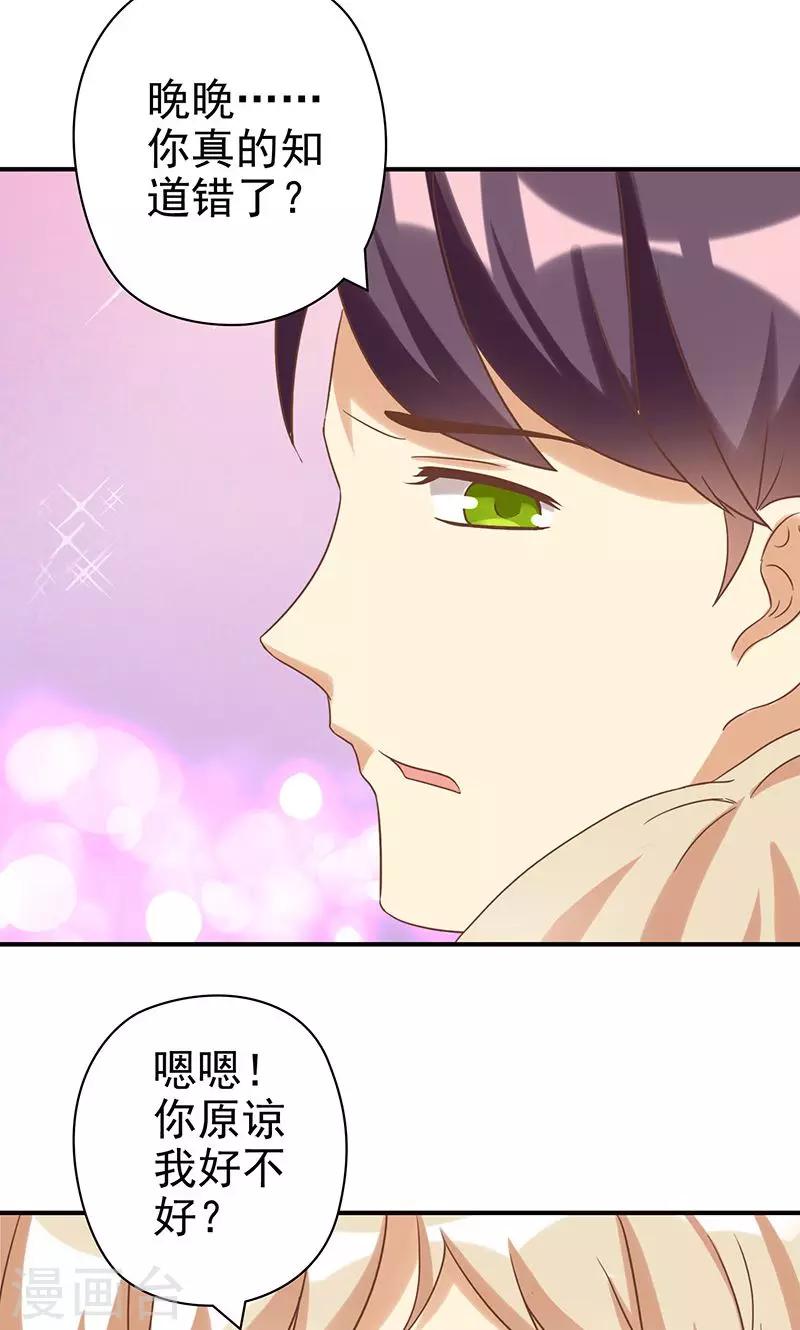 第20话 恶毒女配让剧情暴走了？-第20话