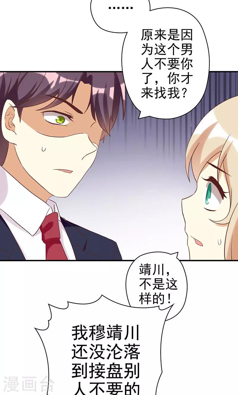 第20话 恶毒女配让剧情暴走了？-第20话