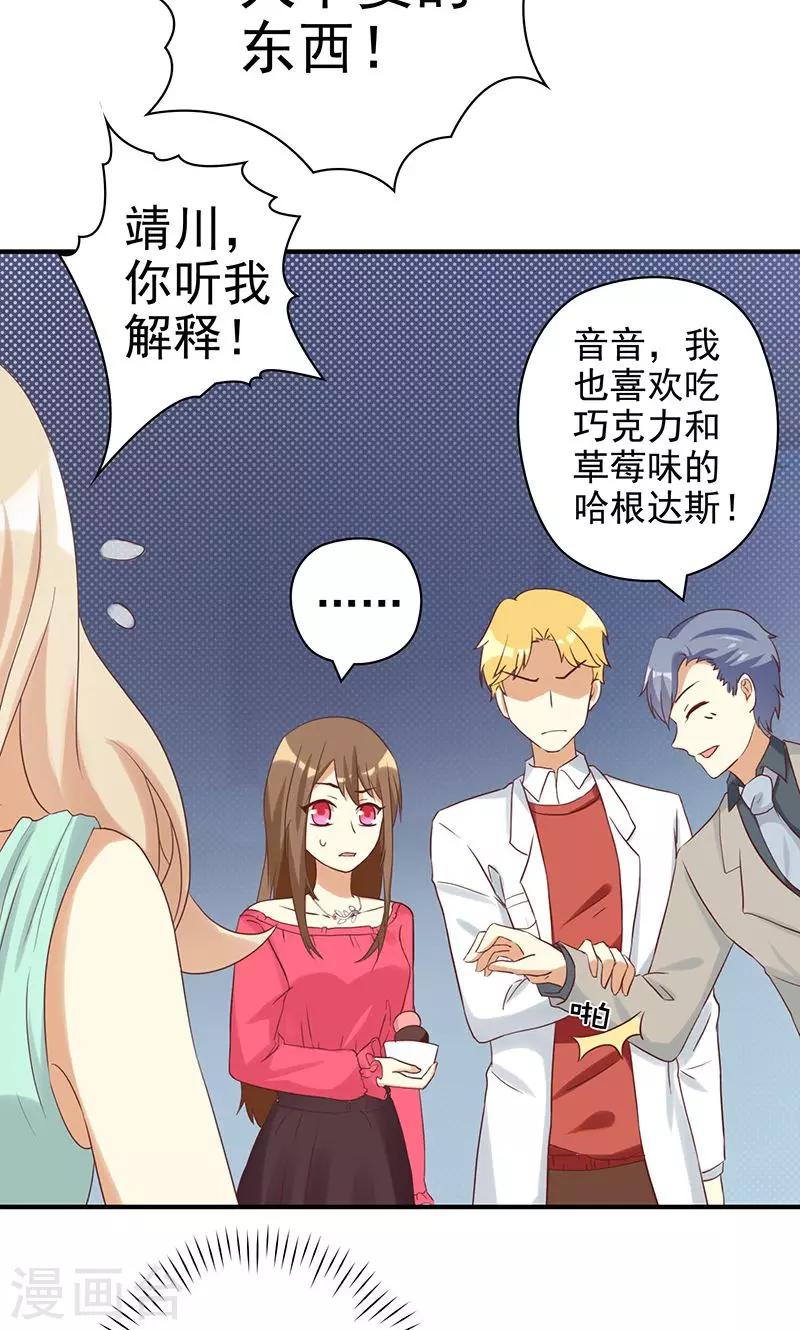 第20话 恶毒女配让剧情暴走了？-第20话